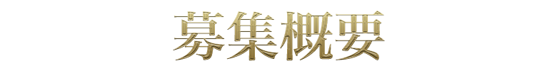 横浜ソープランド高収入求人情報【無敵】