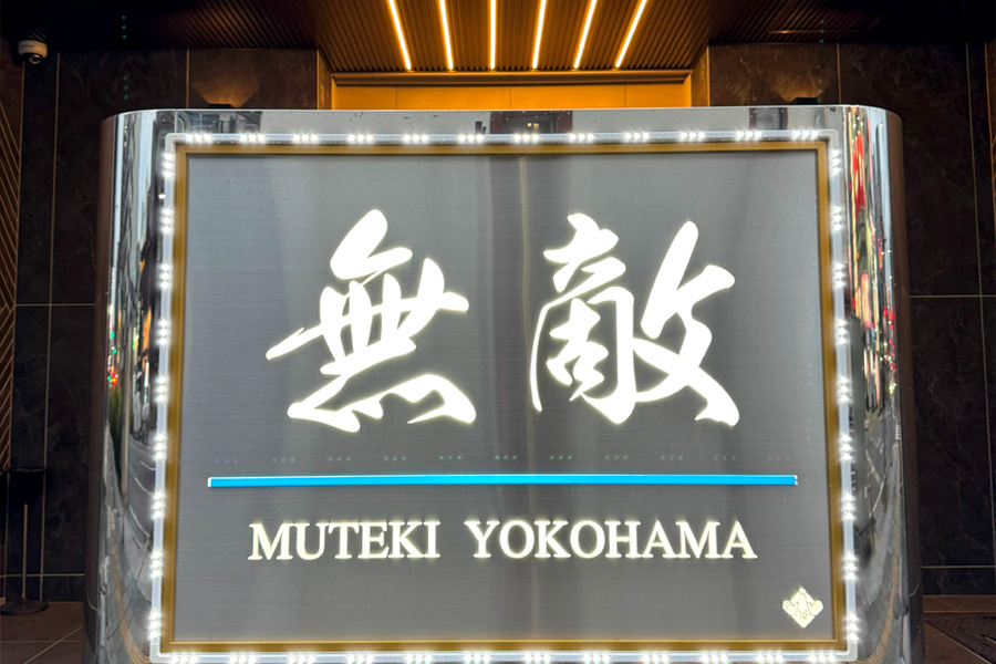 横浜ソープランド【無敵】フロアガイド