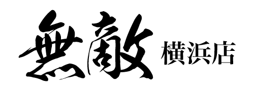 横浜高級ソープランド【無敵】