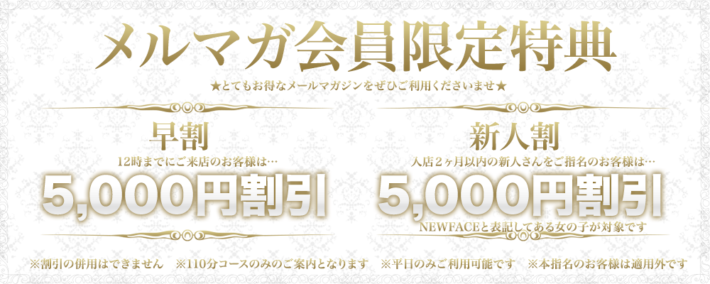 川崎高級ソープランド「無敵」メルマガ会員特典