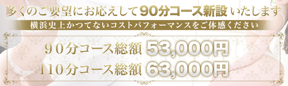 川崎高級ソープランド「無敵」90分コース新設!!