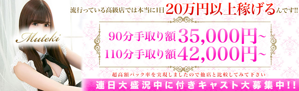 流行っている高級店は本当に1日20万円以上稼げちゃうんです☆