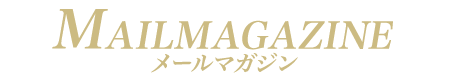 横浜高級ソープランド【無敵】メールマガジン