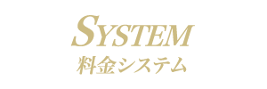 横浜高級ソープランド【無敵】料金システム