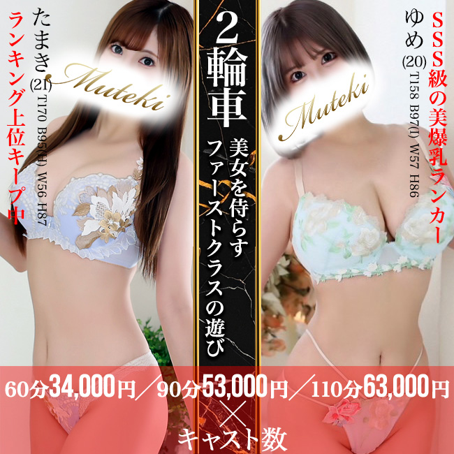 横浜高級ソープランド【無敵】二輪車コース