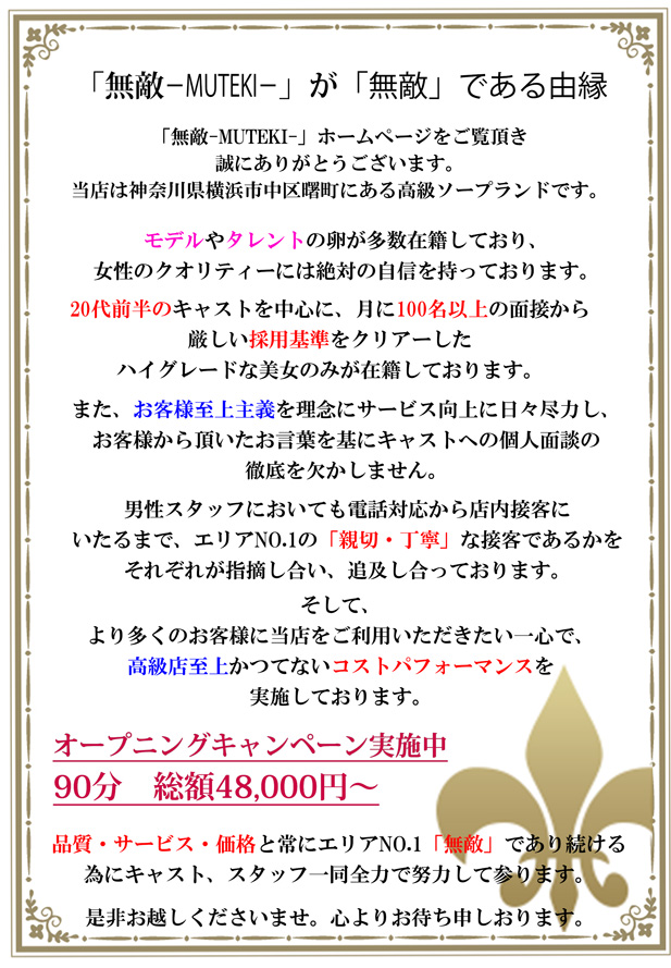 川崎高級ソープランド「無敵」インフォメーション。